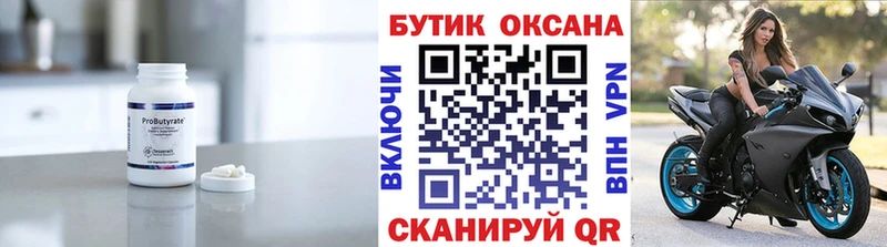Купить где  Сургут  БУТИРАТ 99% 